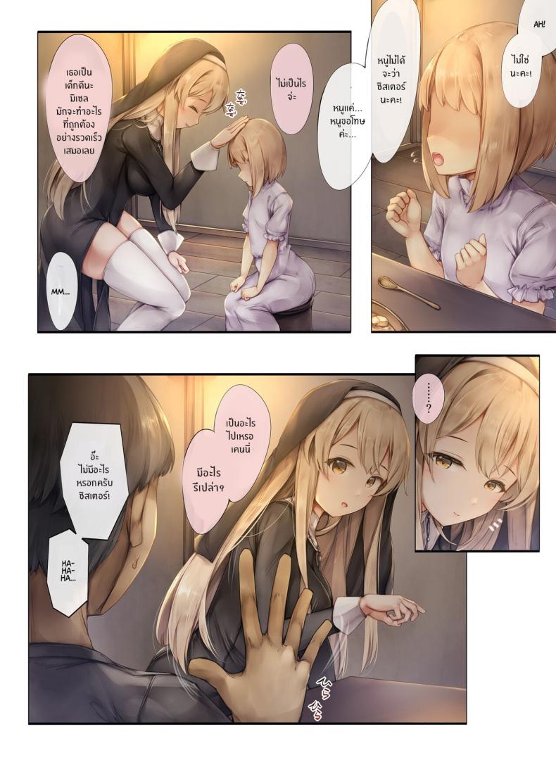 สิ่งสำคัญที่สืบทอดมา[Shirokurousa (Sugiyuu)] Machihazure no Seijo-sama Daisuki na Onee-chan wa Boku no Shiranai Otoko no Mono – สิ่งสำคัญที่สืบทอดมา[Shirokurousa (Sugiyuu)] Machihazure no Seijo-sama Daisuki na Onee-chan wa Boku no Shiranai Otoko no Mono หน้า 6