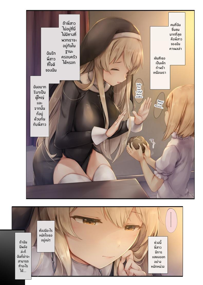 สิ่งสำคัญที่สืบทอดมา[Shirokurousa (Sugiyuu)] Machihazure no Seijo-sama Daisuki na Onee-chan wa Boku no Shiranai Otoko no Mono – สิ่งสำคัญที่สืบทอดมา[Shirokurousa (Sugiyuu)] Machihazure no Seijo-sama Daisuki na Onee-chan wa Boku no Shiranai Otoko no Mono หน้า 7