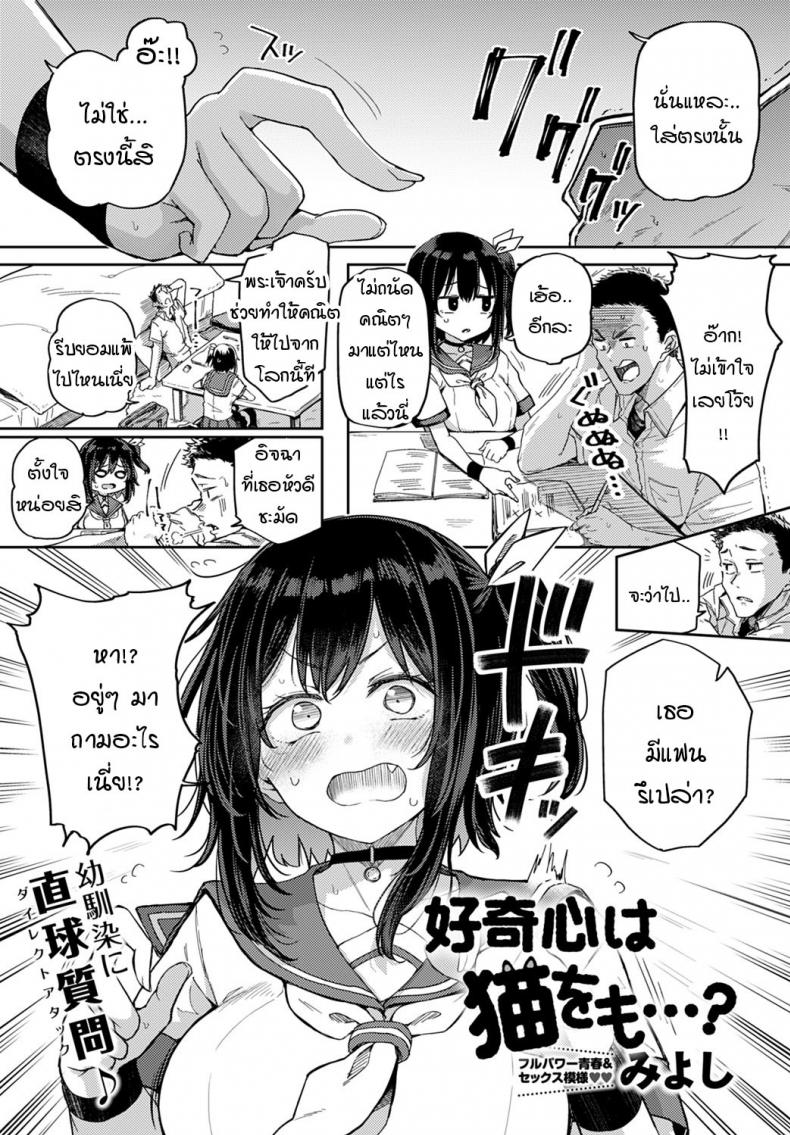 ถ้าเพื่อนสมัยเด็กอย่างนายคิดเหมือนฉันล่ะก็…[Miyoshi] Koukishin wa Neko o mo…？ – ถ้าเพื่อนสมัยเด็กอย่างนายคิดเหมือนฉันล่ะก็…[Miyoshi] Koukishin wa Neko o mo…？ หน้า 1