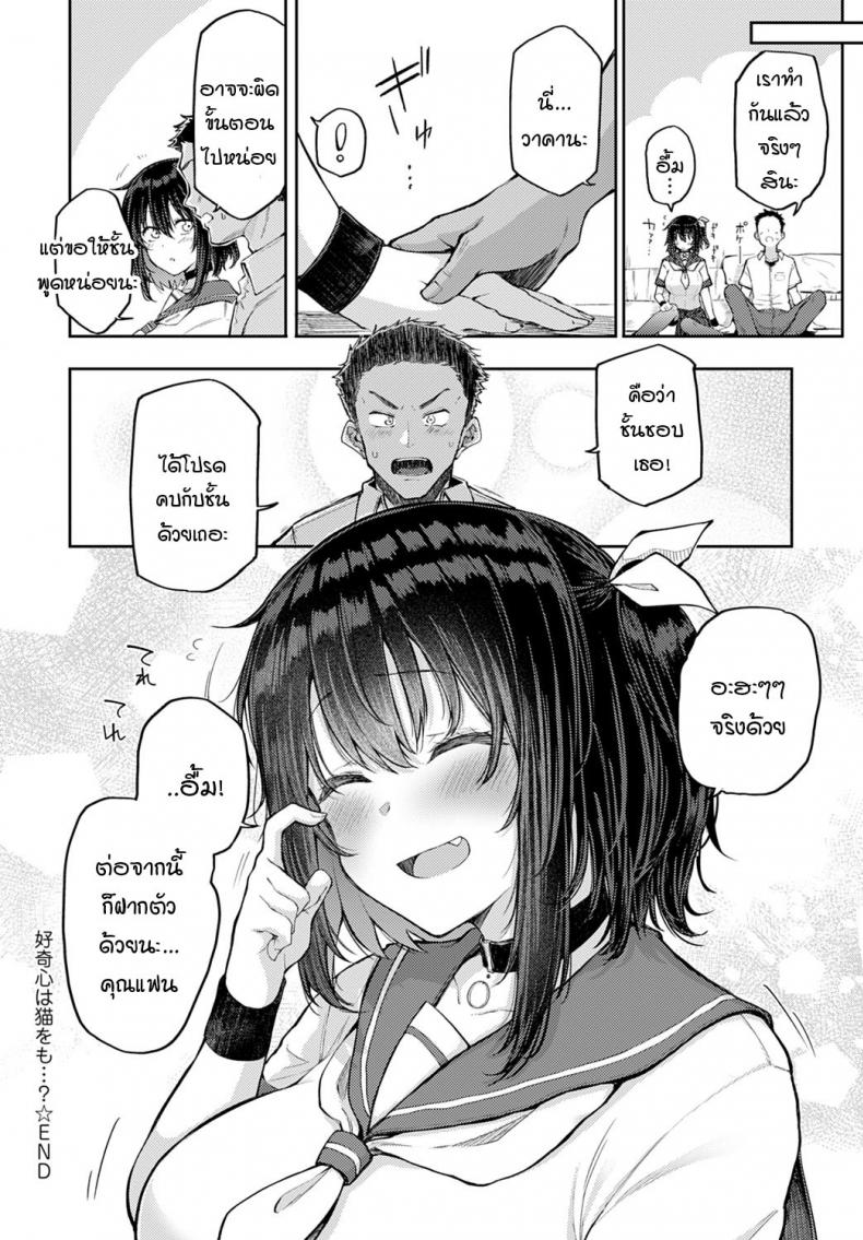 ถ้าเพื่อนสมัยเด็กอย่างนายคิดเหมือนฉันล่ะก็…[Miyoshi] Koukishin wa Neko o mo…？ – ถ้าเพื่อนสมัยเด็กอย่างนายคิดเหมือนฉันล่ะก็…[Miyoshi] Koukishin wa Neko o mo…？ หน้า 32
