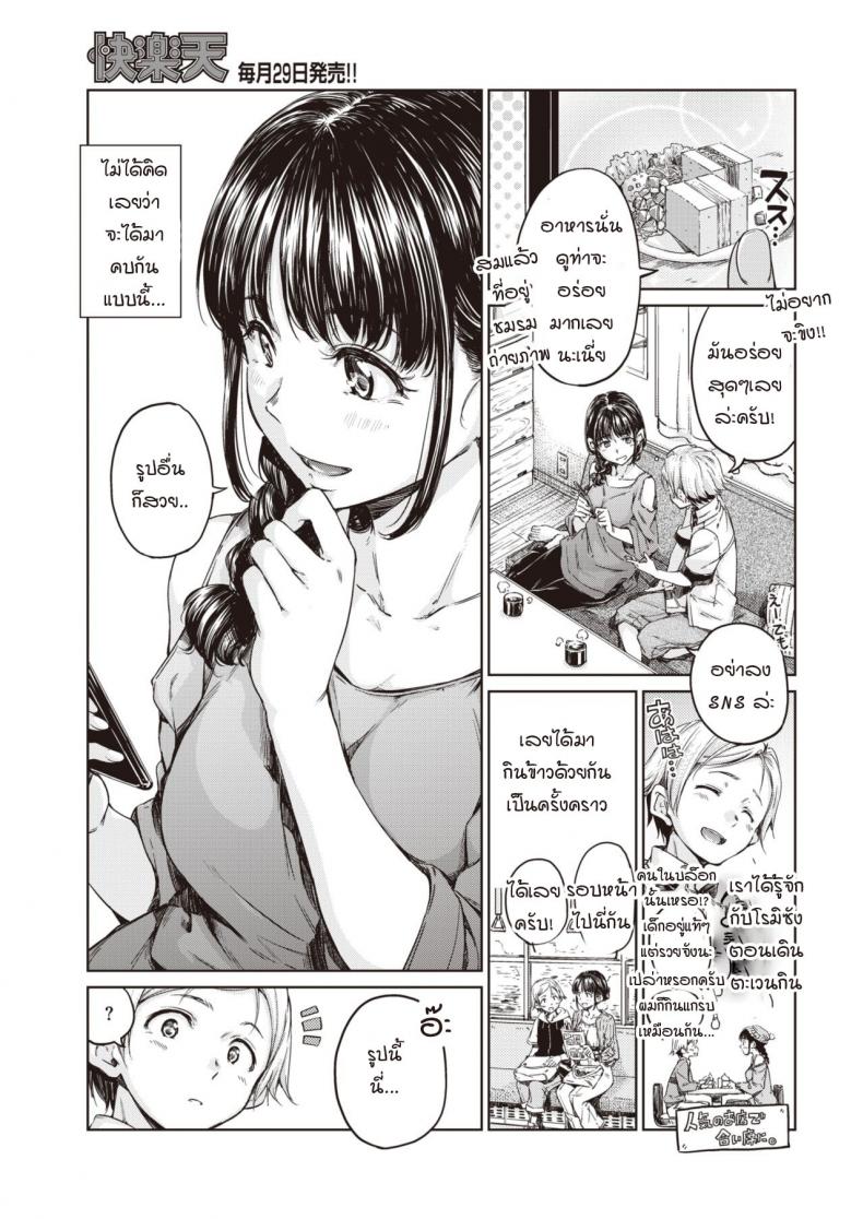 สูงขึ้นไปอีก! [Hamao] Soar!! – สูงขึ้นไปอีก! [Hamao] Soar!! หน้า 3