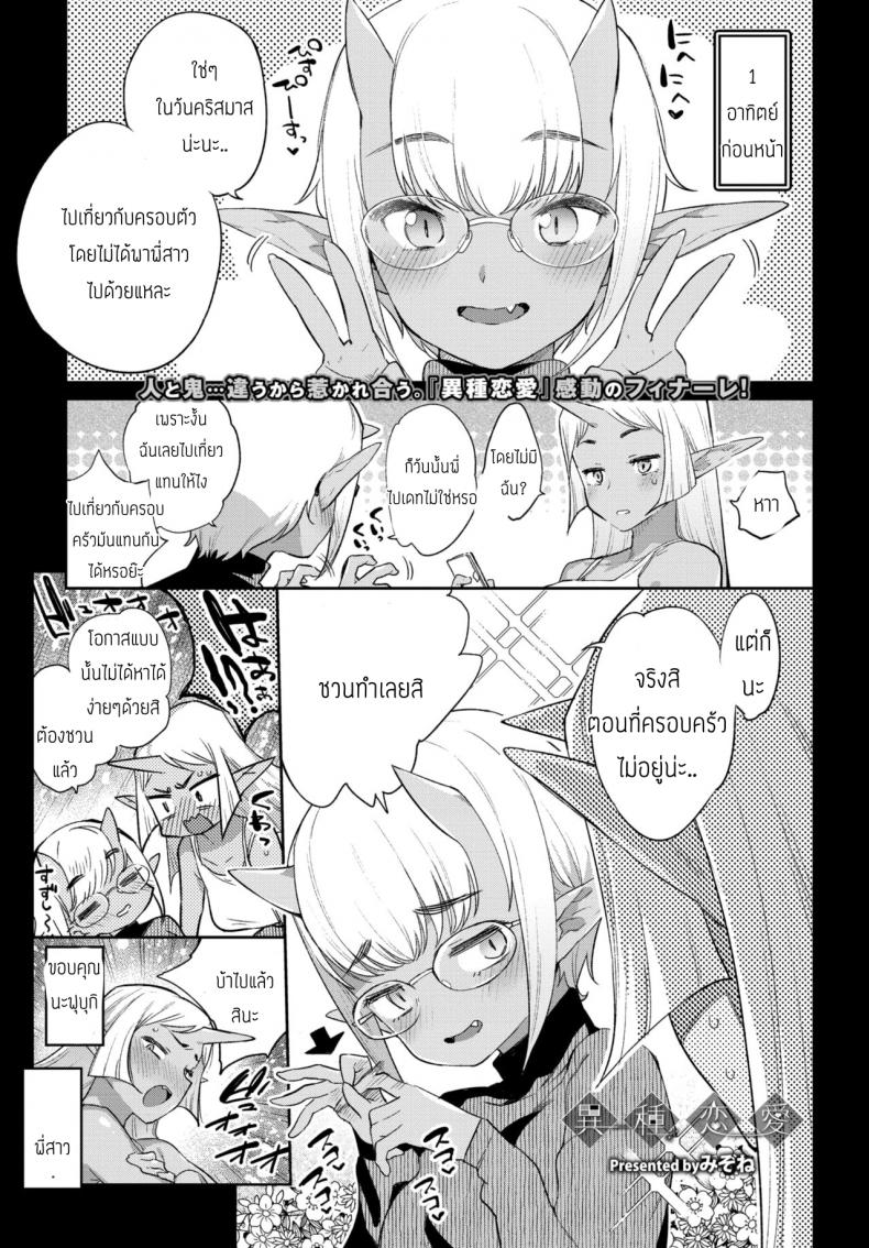รักต่างเผ่าพันธุ์ [Mizone] Ishu Renai Sono 6 – รักต่างเผ่าพันธุ์ [Mizone] Ishu Renai Sono 6 หน้า 1