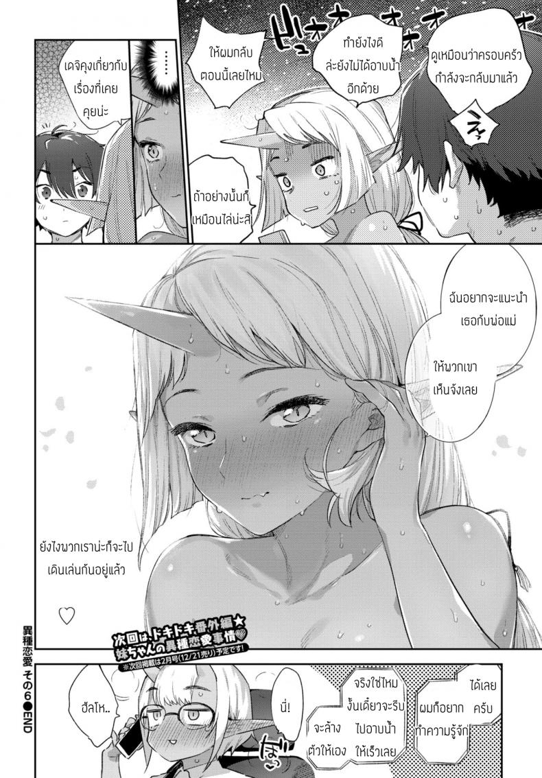 รักต่างเผ่าพันธุ์ [Mizone] Ishu Renai Sono 6 – รักต่างเผ่าพันธุ์ [Mizone] Ishu Renai Sono 6 หน้า 28