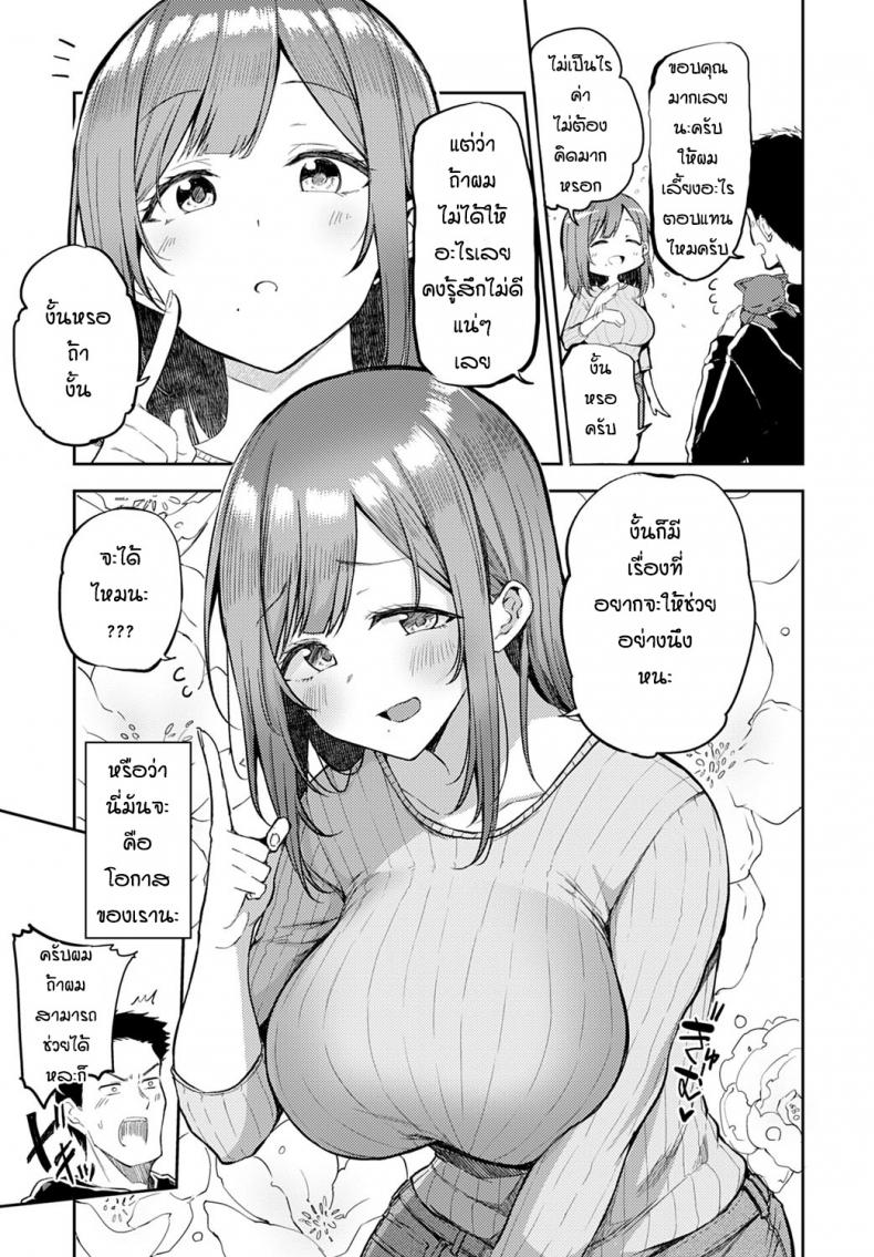 หาแมวจนได้เรื่อง [Miyoshi] Nyanptation – หาแมวจนได้เรื่อง [Miyoshi] Nyanptation หน้า 3