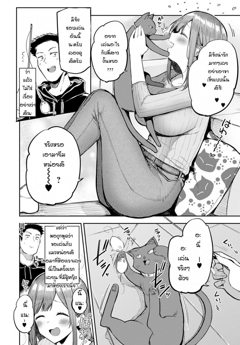 หาแมวจนได้เรื่อง [Miyoshi] Nyanptation – หาแมวจนได้เรื่อง [Miyoshi] Nyanptation หน้า 4