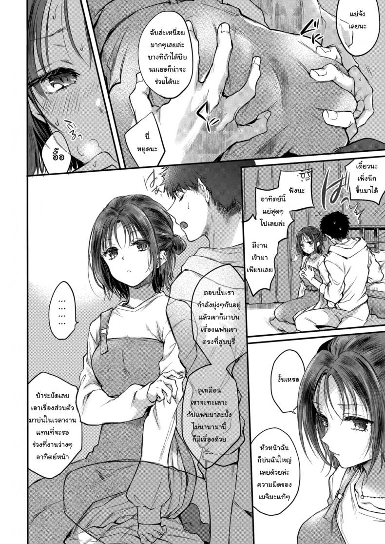 ไม่ได้เหรอ [Hinahara Emi] “…..No_” – ไม่ได้เหรอ [Hinahara Emi] “…..No_” หน้า 2