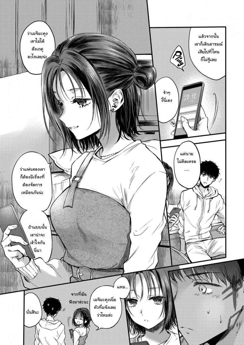 ไม่ได้เหรอ [Hinahara Emi] “…..No_” – ไม่ได้เหรอ [Hinahara Emi] “…..No_” หน้า 3