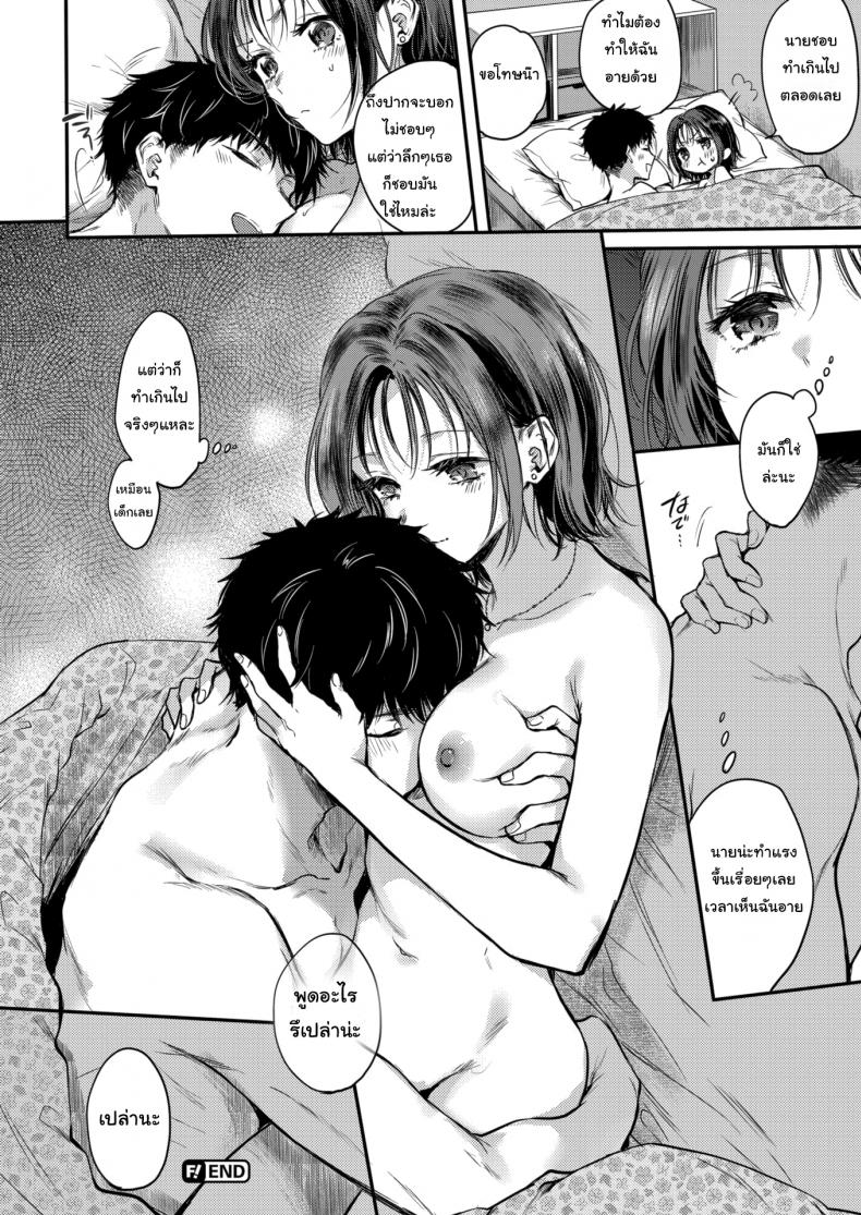 ไม่ได้เหรอ [Hinahara Emi] “…..No_” – ไม่ได้เหรอ [Hinahara Emi] “…..No_” หน้า 18