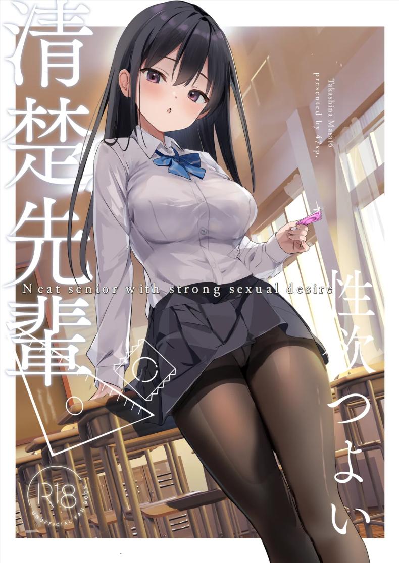 รุ่นพี่ที่แสนบริสุทธิ์ [47sp (Takashina at Masato)] Seiso Senpai Seiyoku Tsuyoi – Neat senior with strong sexual desire – รุ่นพี่ที่แสนบริสุทธิ์ [47sp (Takashina at Masato)] Seiso Senpai Seiyoku Tsuyoi – Neat senior with strong sexual desire หน้า 1