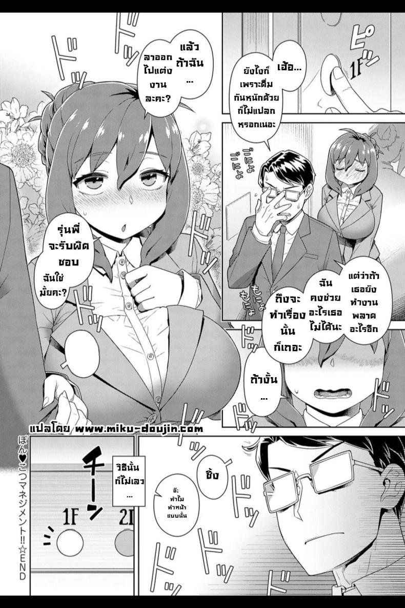 พักห้องเดียวกับรุ่นน้องเซ่อซ่า [Kousuke] Ponkotsu Management!! Clumsy Management – พักห้องเดียวกับรุ่นน้องเซ่อซ่า [Kousuke] Ponkotsu Management!! Clumsy Management หน้า 21