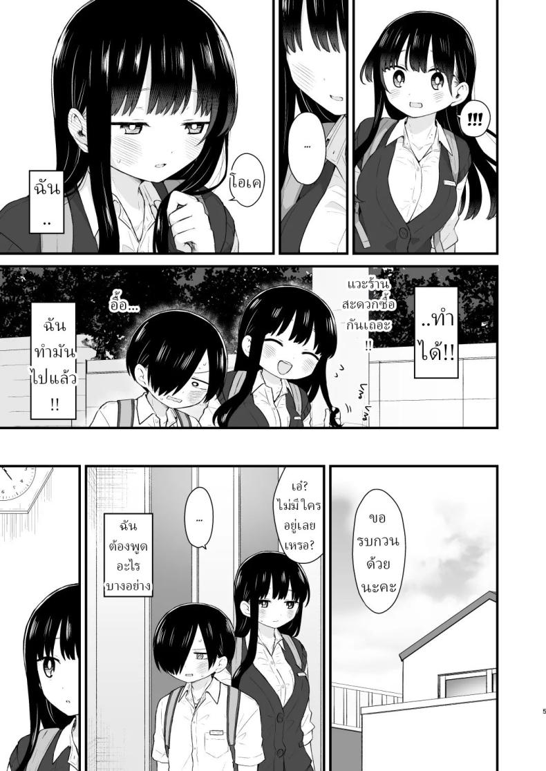 เดทกันที่บ้านเพื่อการแต่งงานในอนาคต (Yamase Zenn) – เดทกันที่บ้านเพื่อการแต่งงานในอนาคต (Yamase Zenn) หน้า 3