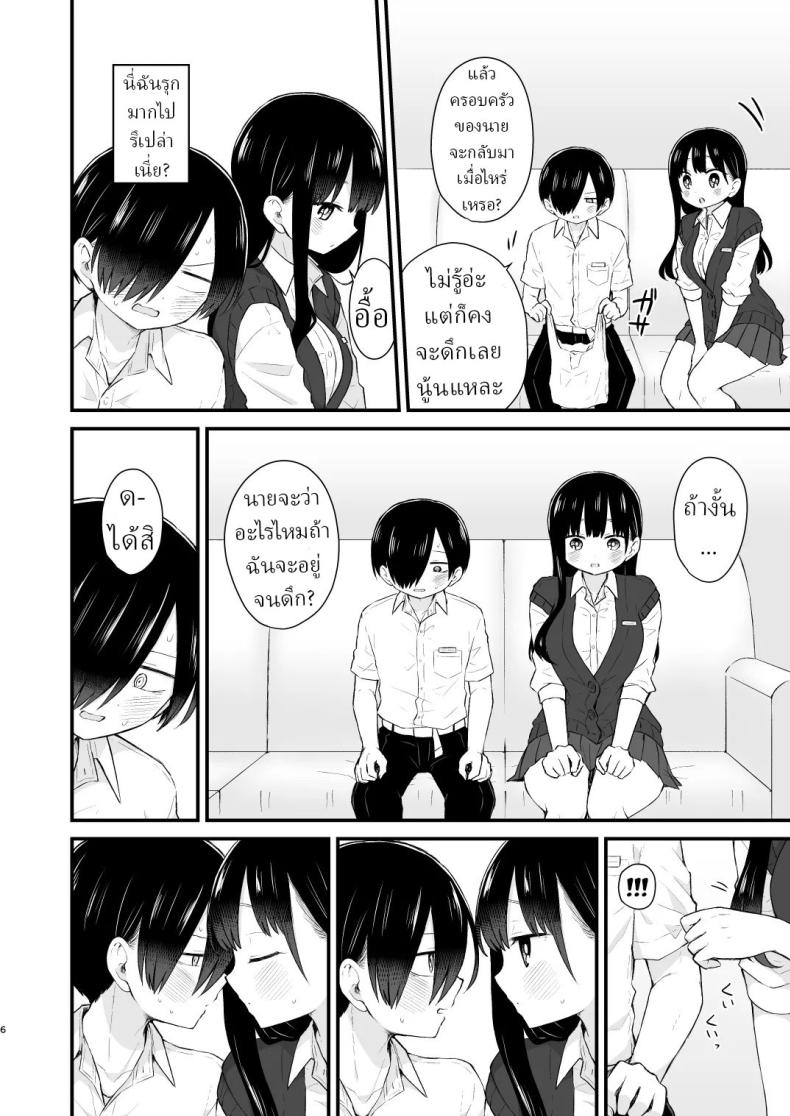 เดทกันที่บ้านเพื่อการแต่งงานในอนาคต (Yamase Zenn) – เดทกันที่บ้านเพื่อการแต่งงานในอนาคต (Yamase Zenn) หน้า 4