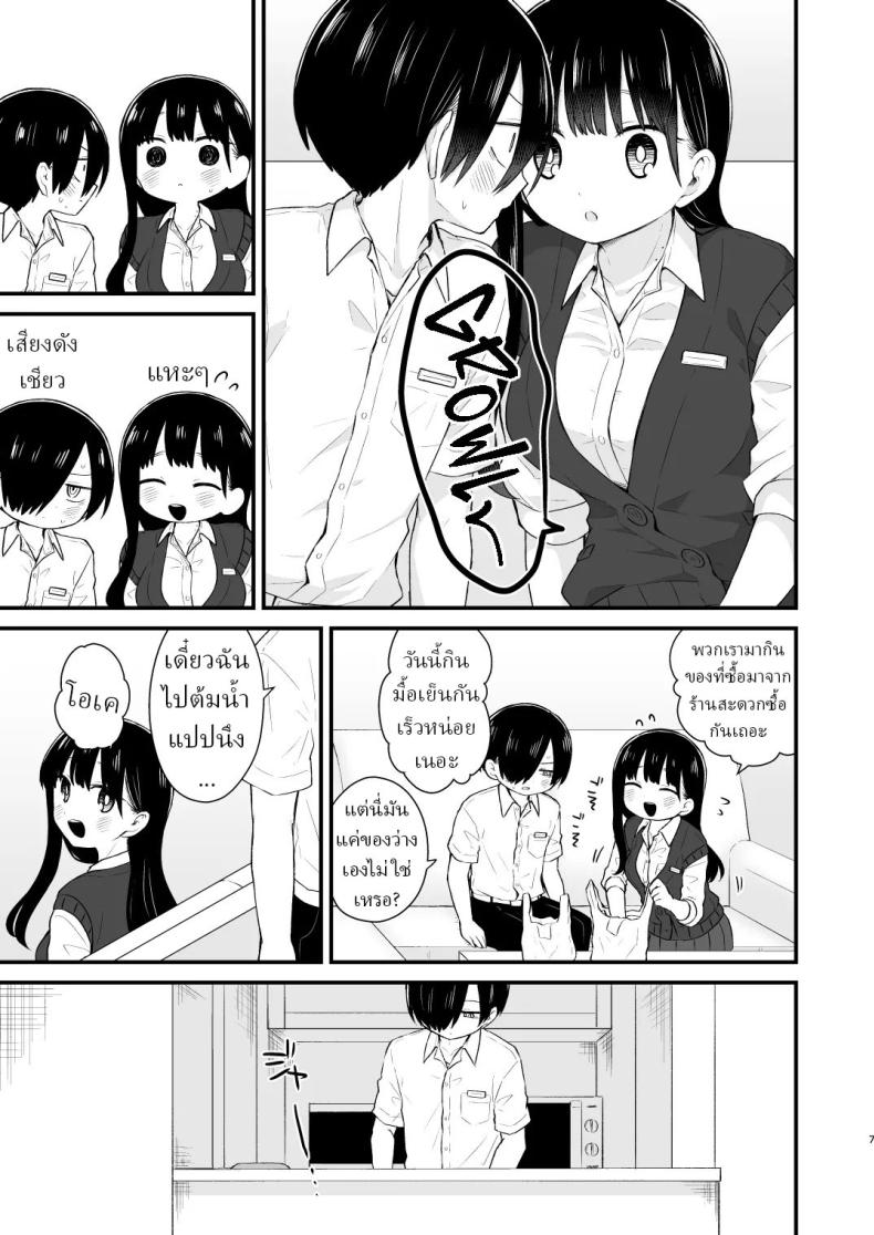 เดทกันที่บ้านเพื่อการแต่งงานในอนาคต (Yamase Zenn) – เดทกันที่บ้านเพื่อการแต่งงานในอนาคต (Yamase Zenn) หน้า 5