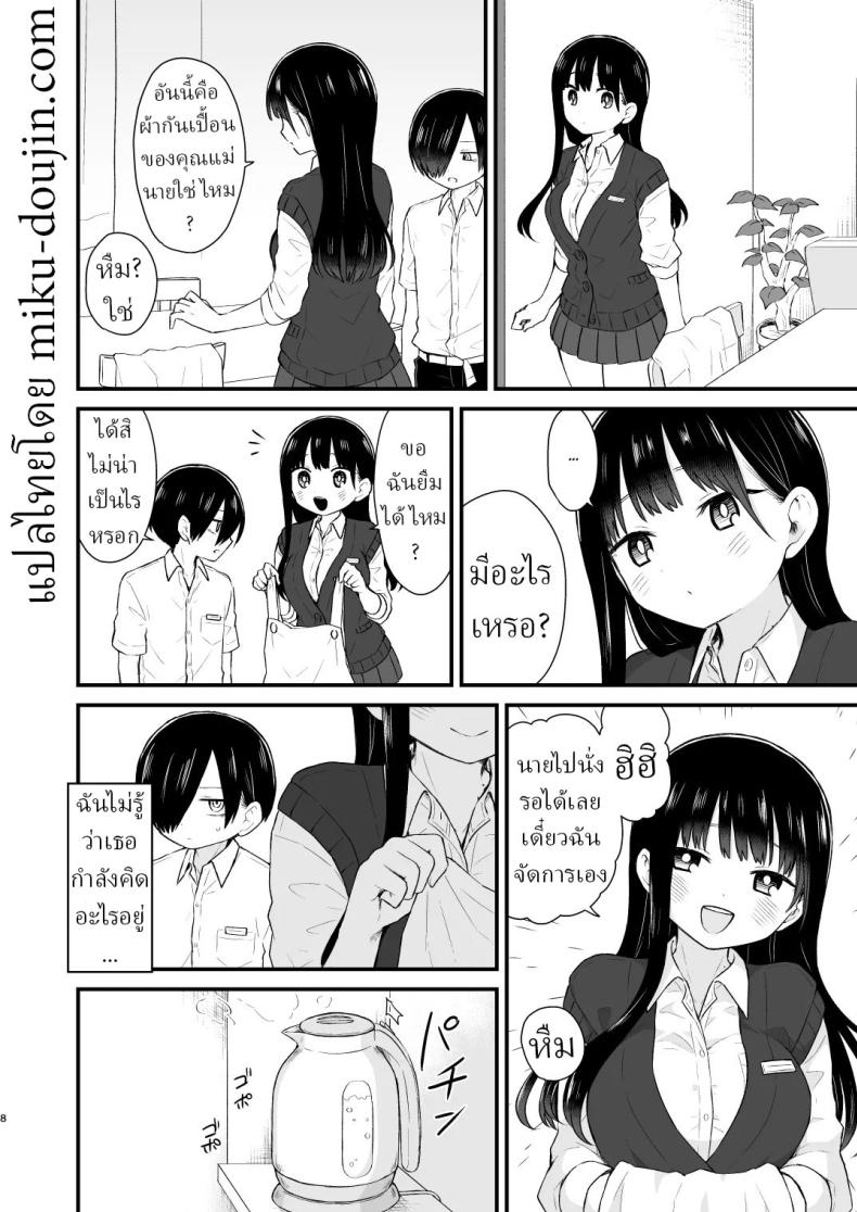 เดทกันที่บ้านเพื่อการแต่งงานในอนาคต (Yamase Zenn) – เดทกันที่บ้านเพื่อการแต่งงานในอนาคต (Yamase Zenn) หน้า 6
