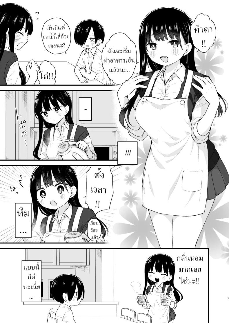 เดทกันที่บ้านเพื่อการแต่งงานในอนาคต (Yamase Zenn) – เดทกันที่บ้านเพื่อการแต่งงานในอนาคต (Yamase Zenn) หน้า 7