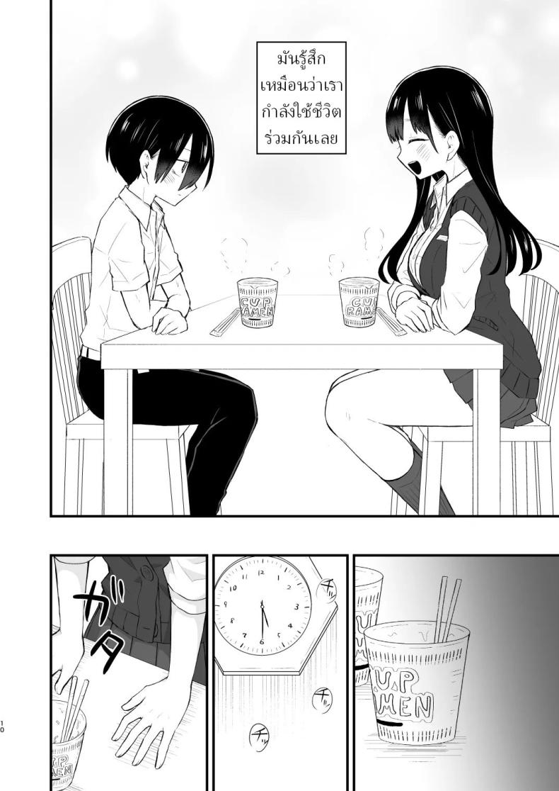 เดทกันที่บ้านเพื่อการแต่งงานในอนาคต (Yamase Zenn) – เดทกันที่บ้านเพื่อการแต่งงานในอนาคต (Yamase Zenn) หน้า 8