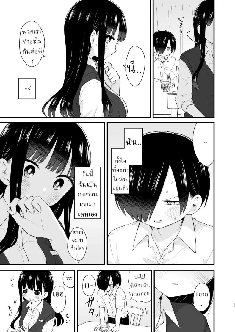 เดทกันที่บ้านเพื่อการแต่งงานในอนาคต (Yamase Zenn) – เดทกันที่บ้านเพื่อการแต่งงานในอนาคต (Yamase Zenn) หน้า 9