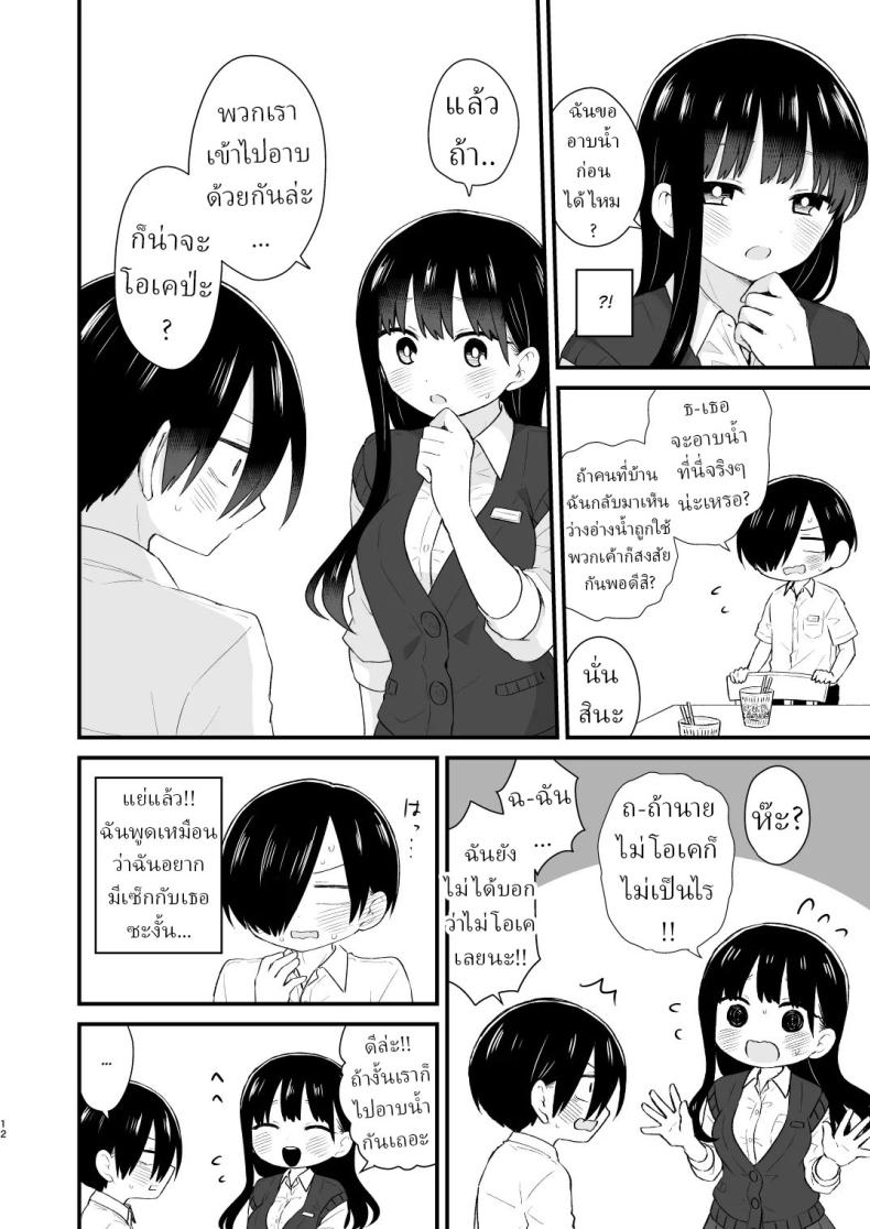 เดทกันที่บ้านเพื่อการแต่งงานในอนาคต (Yamase Zenn) – เดทกันที่บ้านเพื่อการแต่งงานในอนาคต (Yamase Zenn) หน้า 10