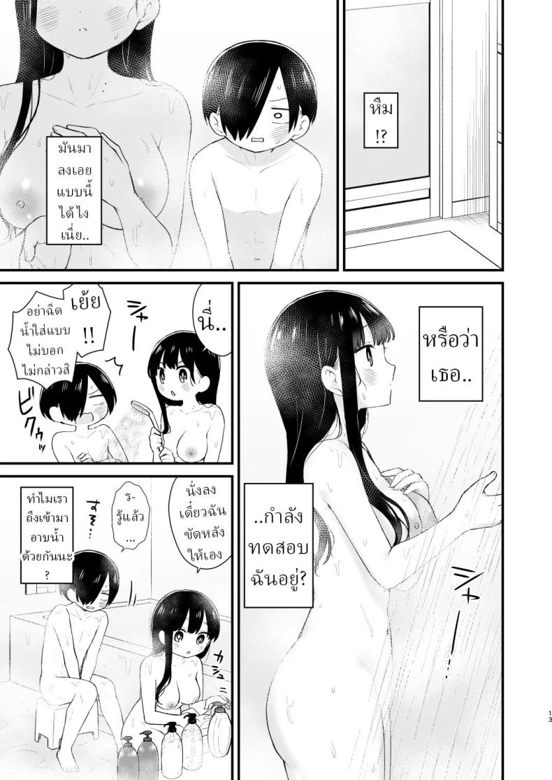 เดทกันที่บ้านเพื่อการแต่งงานในอนาคต (Yamase Zenn) – เดทกันที่บ้านเพื่อการแต่งงานในอนาคต (Yamase Zenn) หน้า 11