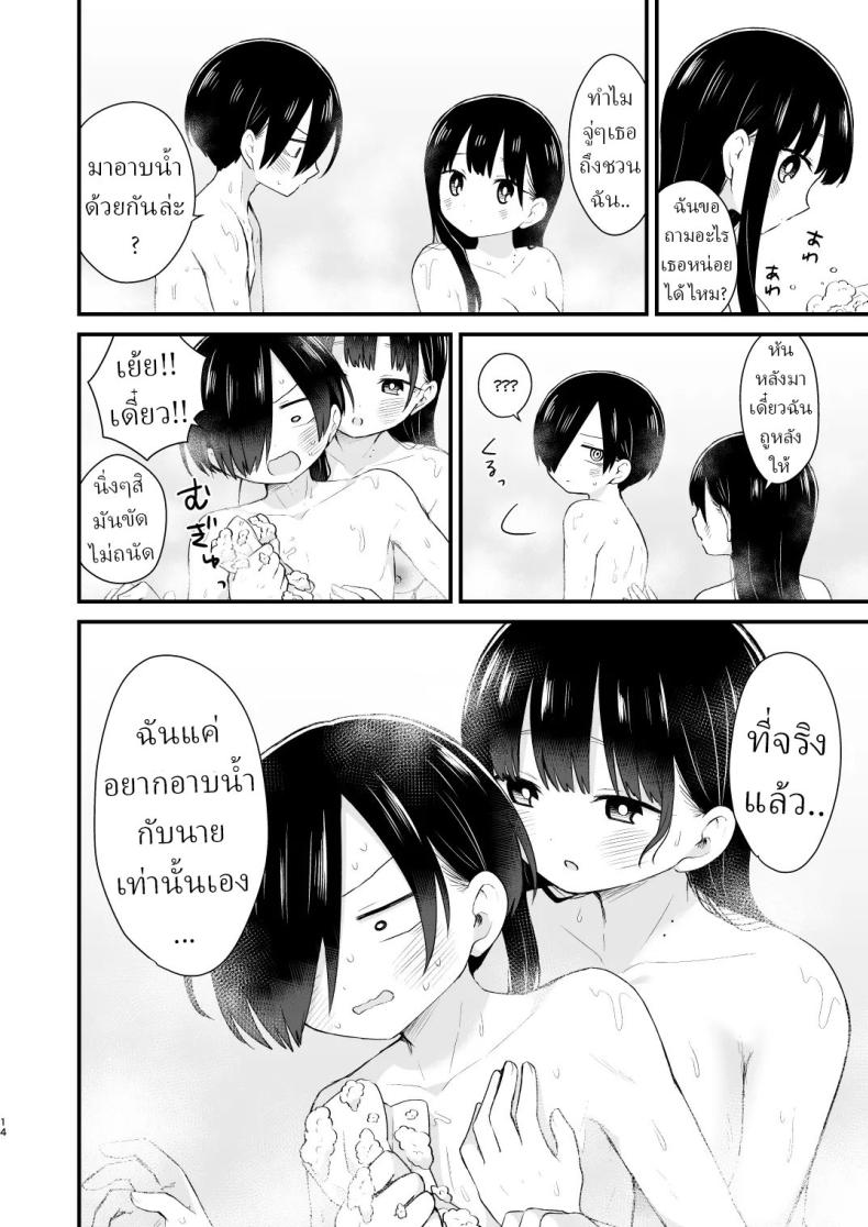 เดทกันที่บ้านเพื่อการแต่งงานในอนาคต (Yamase Zenn) – เดทกันที่บ้านเพื่อการแต่งงานในอนาคต (Yamase Zenn) หน้า 12