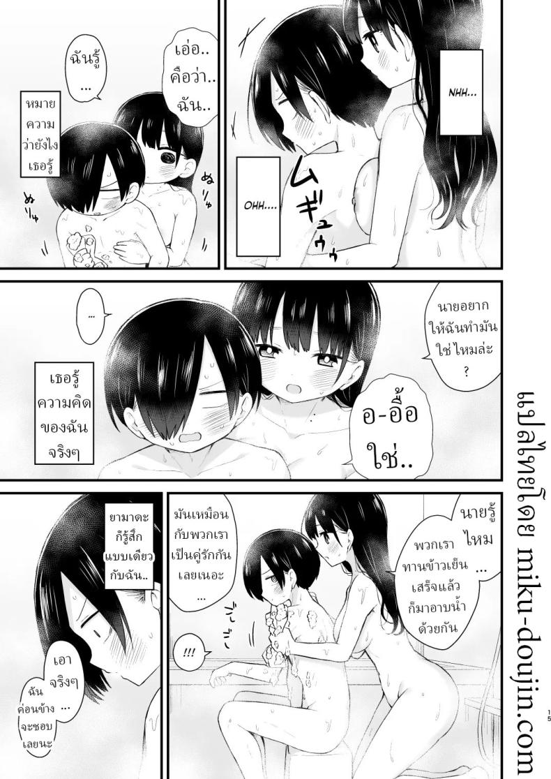 เดทกันที่บ้านเพื่อการแต่งงานในอนาคต (Yamase Zenn) – เดทกันที่บ้านเพื่อการแต่งงานในอนาคต (Yamase Zenn) หน้า 13