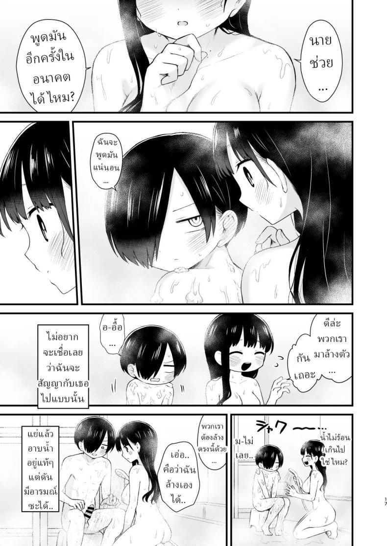 เดทกันที่บ้านเพื่อการแต่งงานในอนาคต (Yamase Zenn) – เดทกันที่บ้านเพื่อการแต่งงานในอนาคต (Yamase Zenn) หน้า 15
