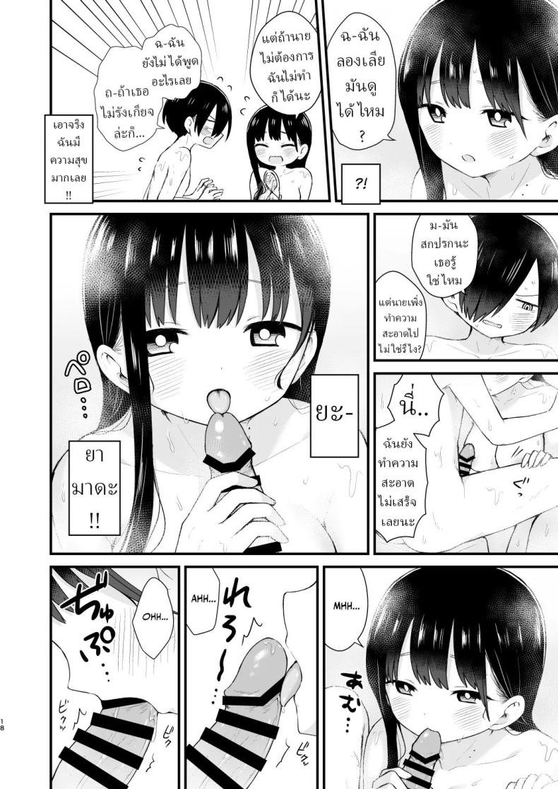 เดทกันที่บ้านเพื่อการแต่งงานในอนาคต (Yamase Zenn) – เดทกันที่บ้านเพื่อการแต่งงานในอนาคต (Yamase Zenn) หน้า 16
