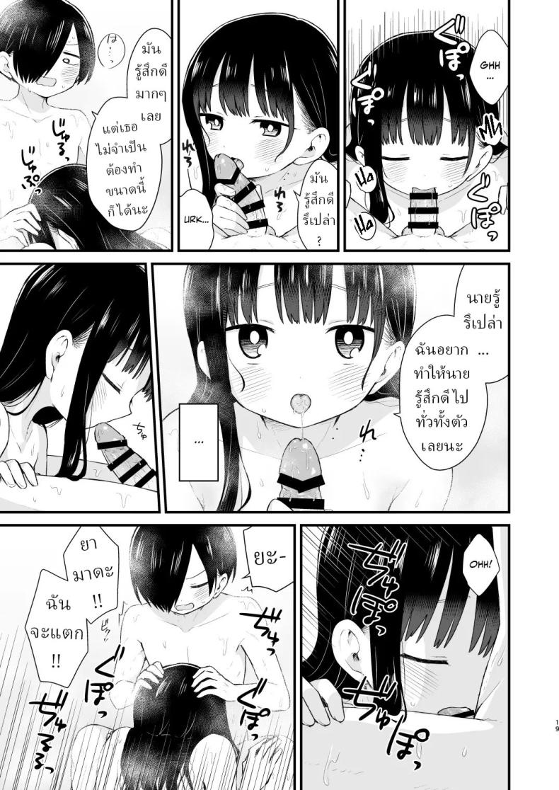 เดทกันที่บ้านเพื่อการแต่งงานในอนาคต (Yamase Zenn) – เดทกันที่บ้านเพื่อการแต่งงานในอนาคต (Yamase Zenn) หน้า 17