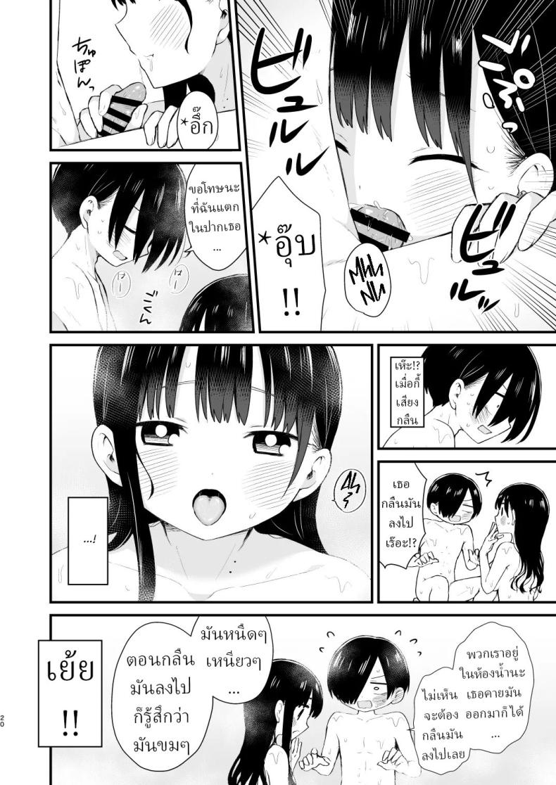 เดทกันที่บ้านเพื่อการแต่งงานในอนาคต (Yamase Zenn) – เดทกันที่บ้านเพื่อการแต่งงานในอนาคต (Yamase Zenn) หน้า 18