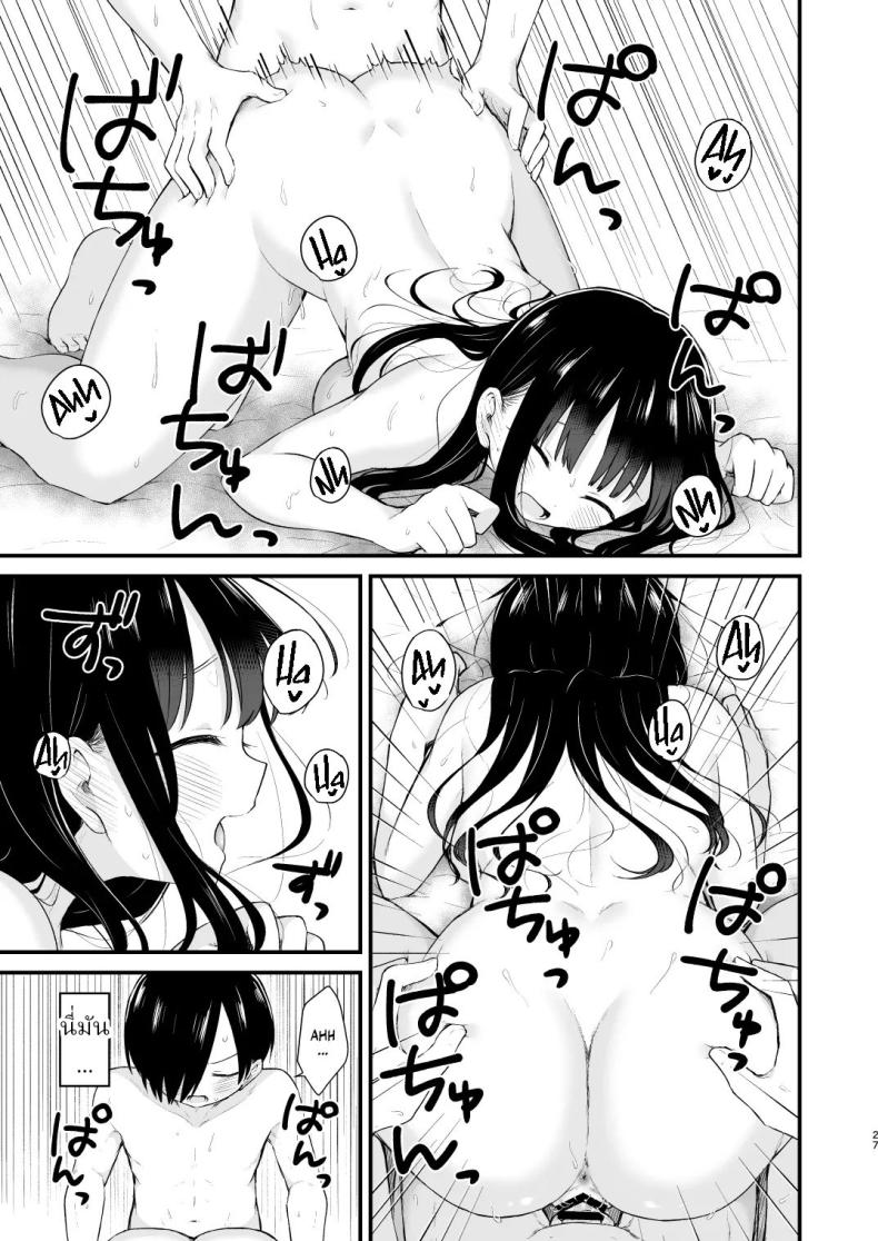 เดทกันที่บ้านเพื่อการแต่งงานในอนาคต (Yamase Zenn) – เดทกันที่บ้านเพื่อการแต่งงานในอนาคต (Yamase Zenn) หน้า 23