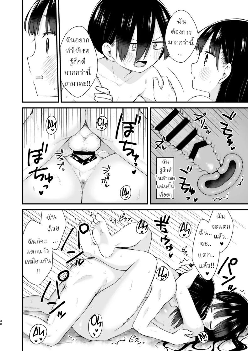 เดทกันที่บ้านเพื่อการแต่งงานในอนาคต (Yamase Zenn) – เดทกันที่บ้านเพื่อการแต่งงานในอนาคต (Yamase Zenn) หน้า 26