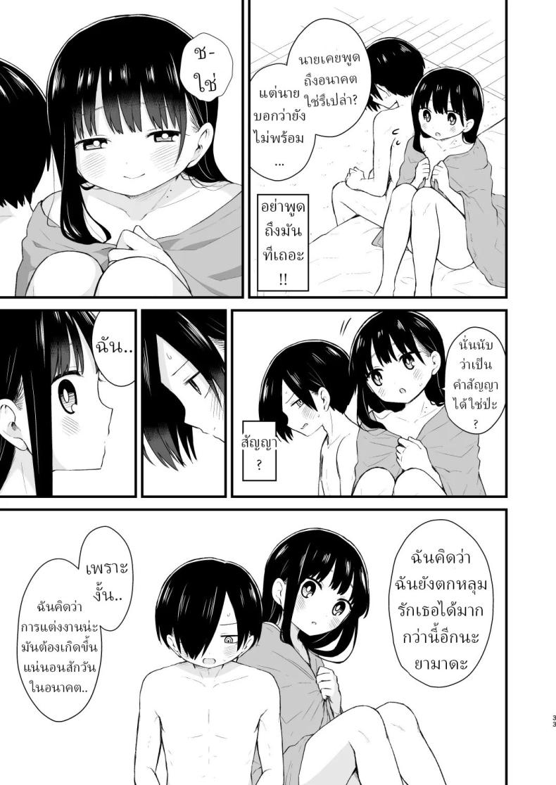 เดทกันที่บ้านเพื่อการแต่งงานในอนาคต (Yamase Zenn) – เดทกันที่บ้านเพื่อการแต่งงานในอนาคต (Yamase Zenn) หน้า 29