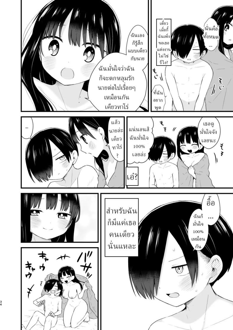 เดทกันที่บ้านเพื่อการแต่งงานในอนาคต (Yamase Zenn) – เดทกันที่บ้านเพื่อการแต่งงานในอนาคต (Yamase Zenn) หน้า 30