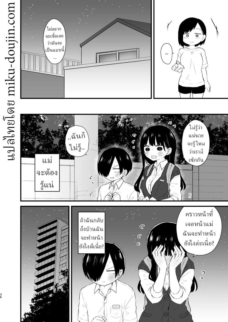 เดทกันที่บ้านเพื่อการแต่งงานในอนาคต (Yamase Zenn) – เดทกันที่บ้านเพื่อการแต่งงานในอนาคต (Yamase Zenn) หน้า 32