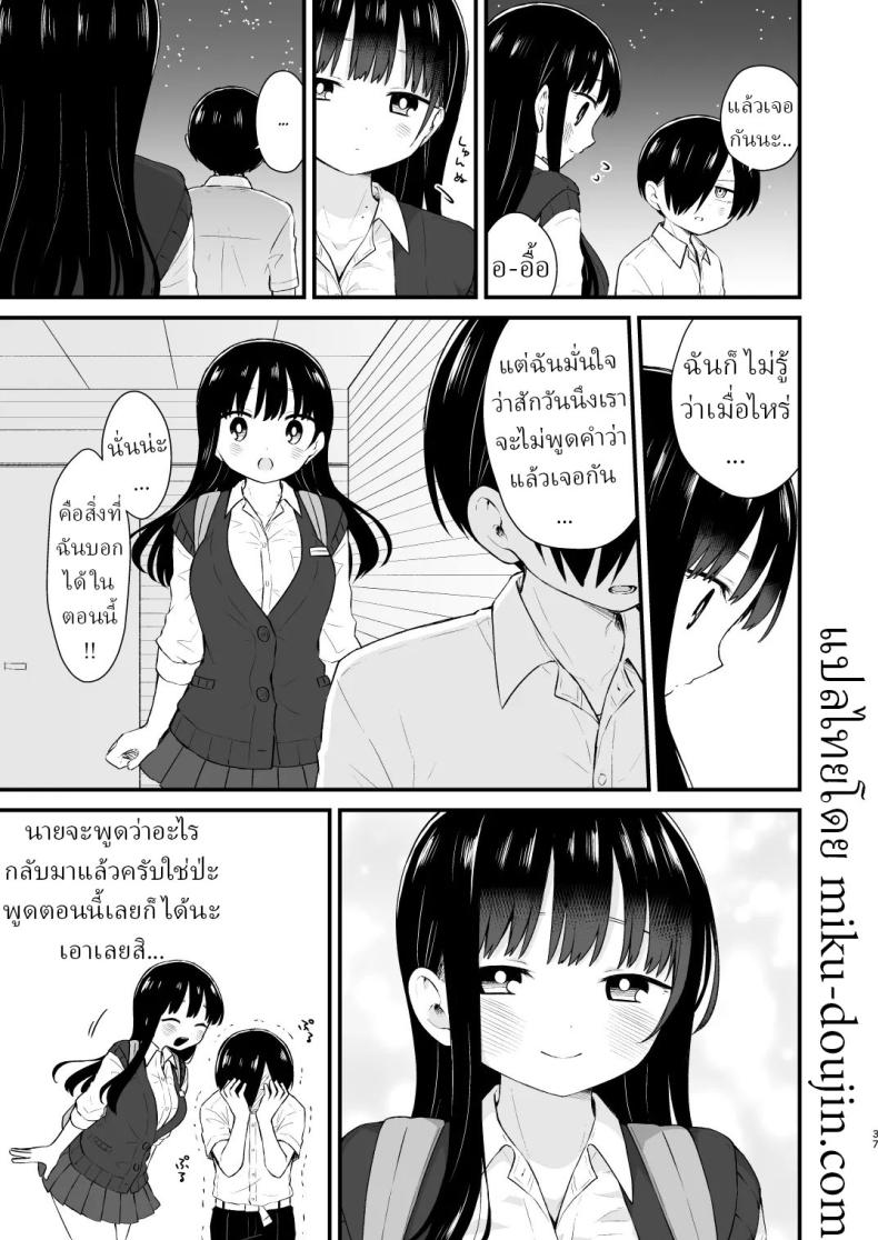 เดทกันที่บ้านเพื่อการแต่งงานในอนาคต (Yamase Zenn) – เดทกันที่บ้านเพื่อการแต่งงานในอนาคต (Yamase Zenn) หน้า 33
