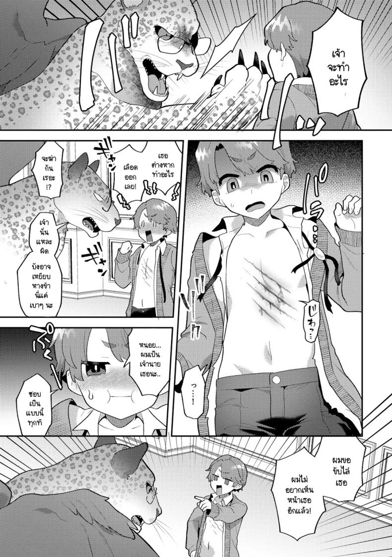 คุณชายก็เป็นมนุษยนะ [Mogiki Hayami] Wagamama Bocchan, Ijiwaru Akuma ni Kanrakusu CASE 4 – คุณชายก็เป็นมนุษยนะ [Mogiki Hayami] Wagamama Bocchan, Ijiwaru Akuma ni Kanrakusu CASE 4 หน้า 3