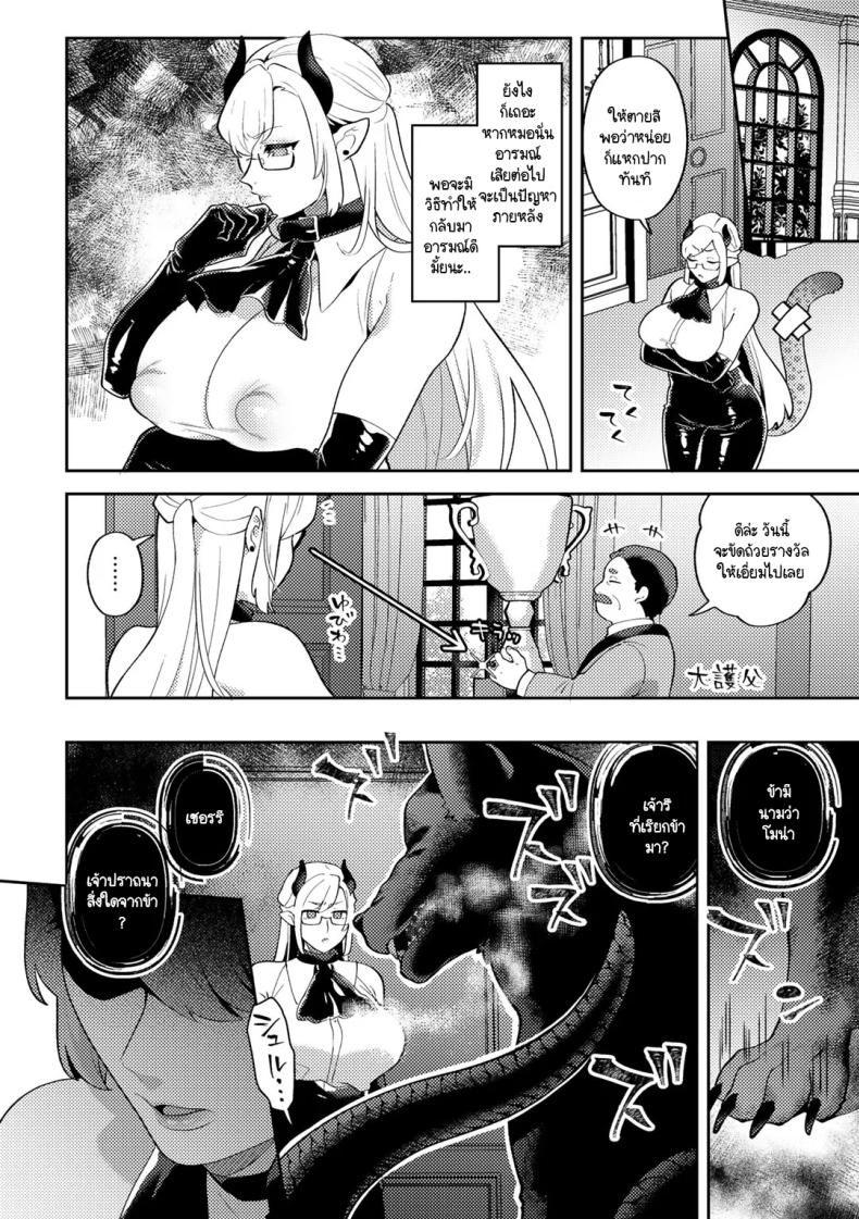 คุณชายก็เป็นมนุษยนะ [Mogiki Hayami] Wagamama Bocchan, Ijiwaru Akuma ni Kanrakusu CASE 4 – คุณชายก็เป็นมนุษยนะ [Mogiki Hayami] Wagamama Bocchan, Ijiwaru Akuma ni Kanrakusu CASE 4 หน้า 4