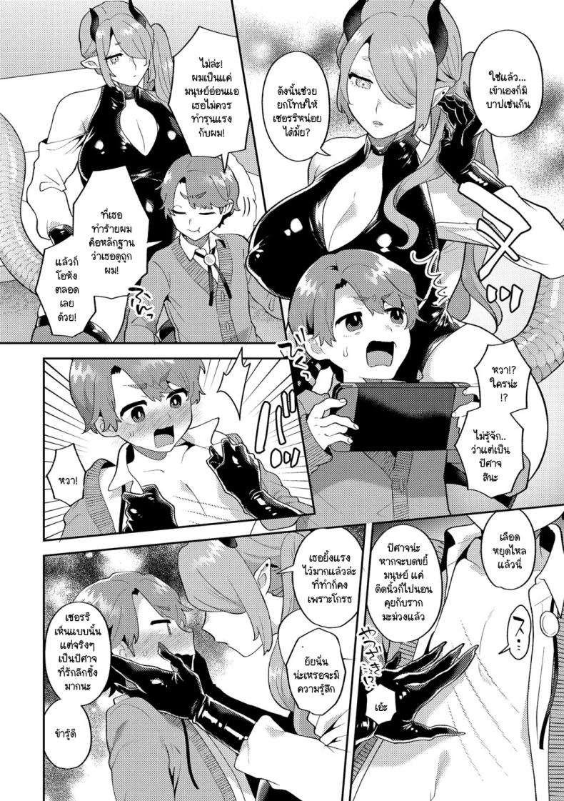 คุณชายก็เป็นมนุษยนะ [Mogiki Hayami] Wagamama Bocchan, Ijiwaru Akuma ni Kanrakusu CASE 4 – คุณชายก็เป็นมนุษยนะ [Mogiki Hayami] Wagamama Bocchan, Ijiwaru Akuma ni Kanrakusu CASE 4 หน้า 6