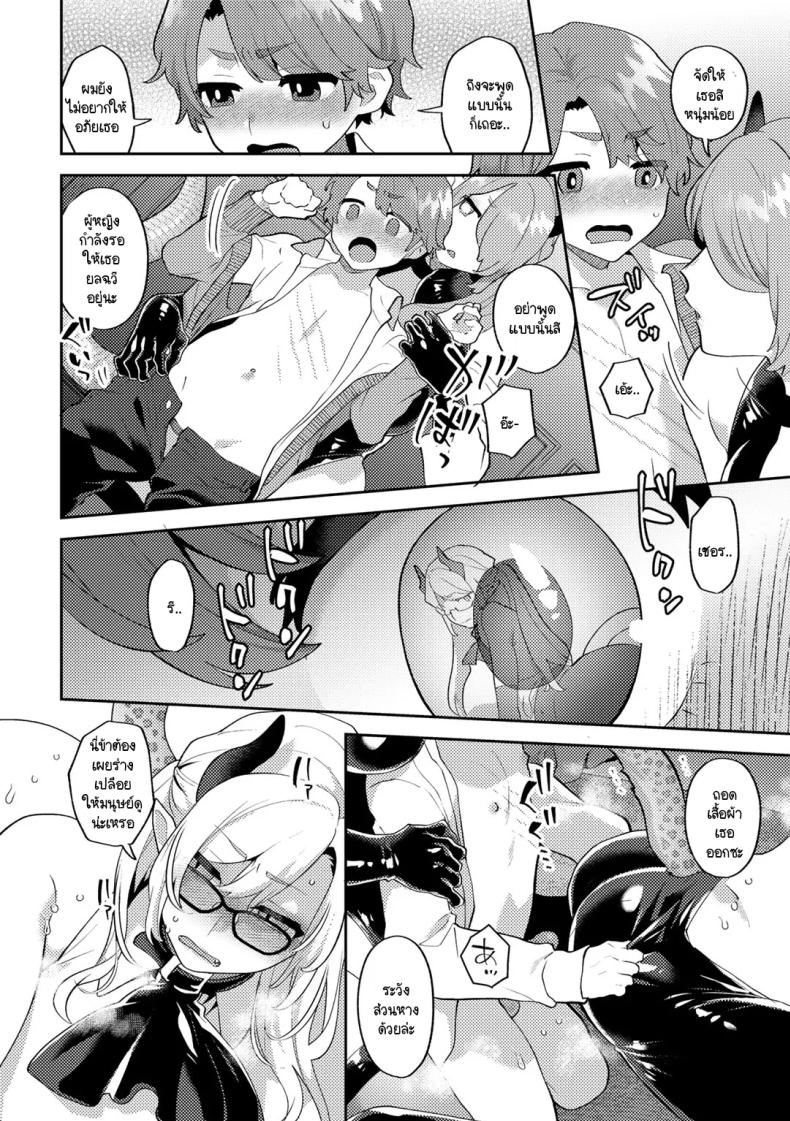 คุณชายก็เป็นมนุษยนะ [Mogiki Hayami] Wagamama Bocchan, Ijiwaru Akuma ni Kanrakusu CASE 4 – คุณชายก็เป็นมนุษยนะ [Mogiki Hayami] Wagamama Bocchan, Ijiwaru Akuma ni Kanrakusu CASE 4 หน้า 10