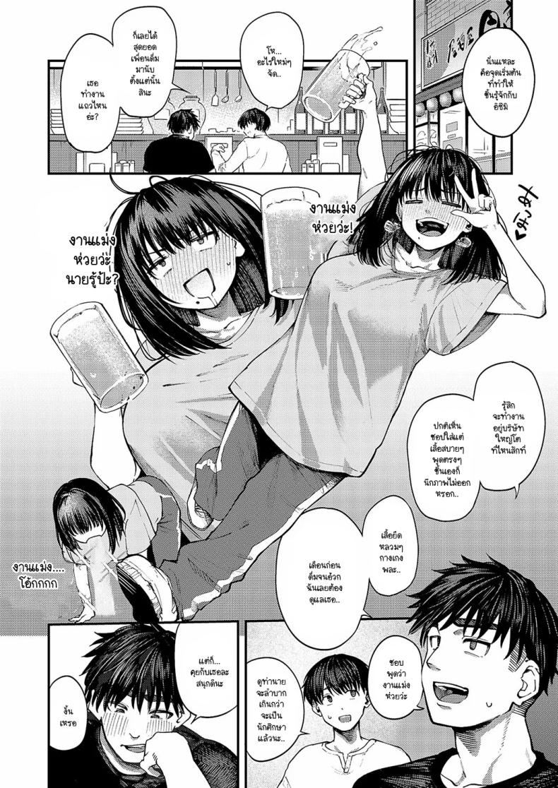 อย่าทำหน้าน่ารักตอนเมาสิ [Osaki] – อย่าทำหน้าน่ารักตอนเมาสิ [Osaki] หน้า 3
