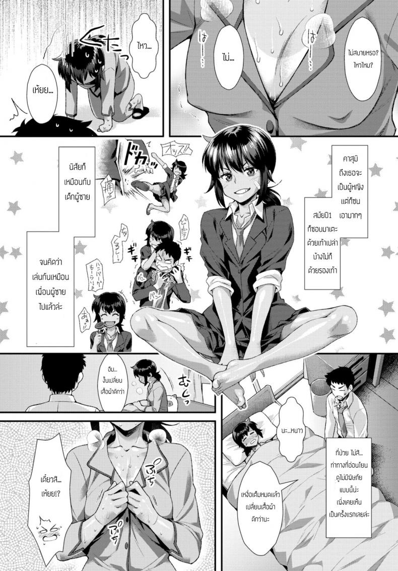 เมื่อเพื่อนไม่สบาย [Tomomimi Shimon] Oatsui noga Osuki – เมื่อเพื่อนไม่สบาย [Tomomimi Shimon] Oatsui noga Osuki หน้า 2