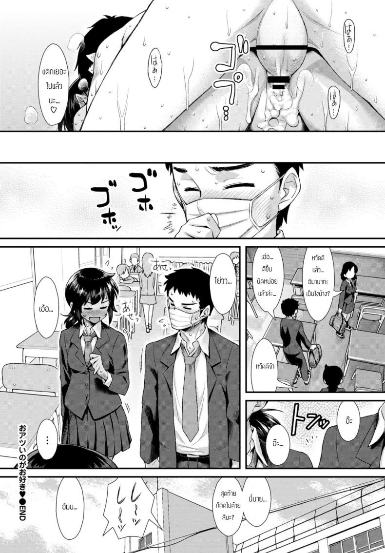 เมื่อเพื่อนไม่สบาย [Tomomimi Shimon] Oatsui noga Osuki – เมื่อเพื่อนไม่สบาย [Tomomimi Shimon] Oatsui noga Osuki หน้า 20
