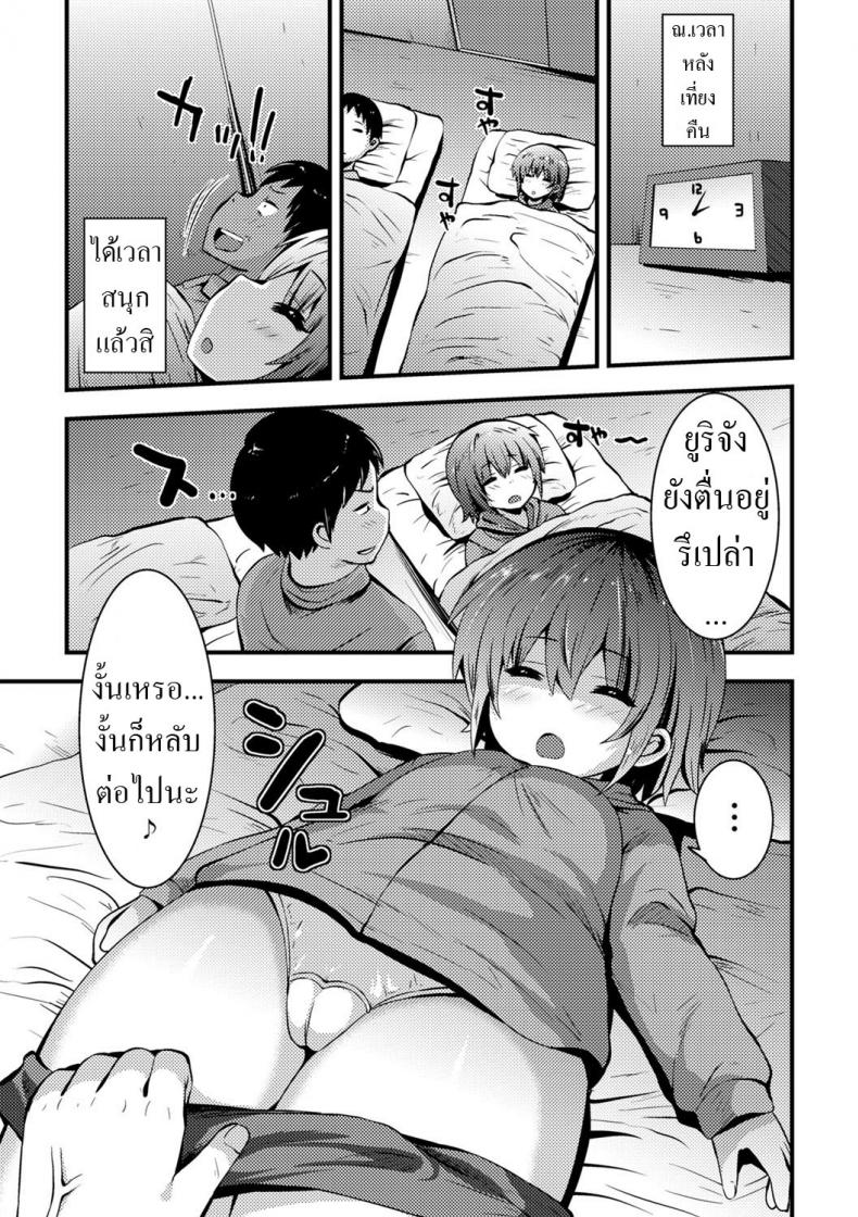 ดูแลหลานสาว [Bookmoun10] Azukari Meikko Time Niece-Sitting Time – ดูแลหลานสาว [Bookmoun10] Azukari Meikko Time Niece-Sitting Time หน้า 9