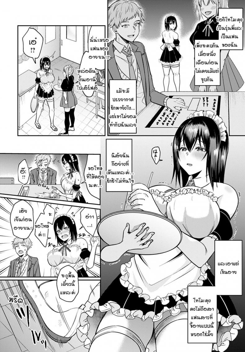 ปู้ยี้ปู้ยำดิฉันหน่อยสิคะ นายท่าน [Umemiya kou] XOXOshite My darling – ปู้ยี้ปู้ยำดิฉันหน่อยสิคะ นายท่าน [Umemiya kou] XOXOshite My darling หน้า 2