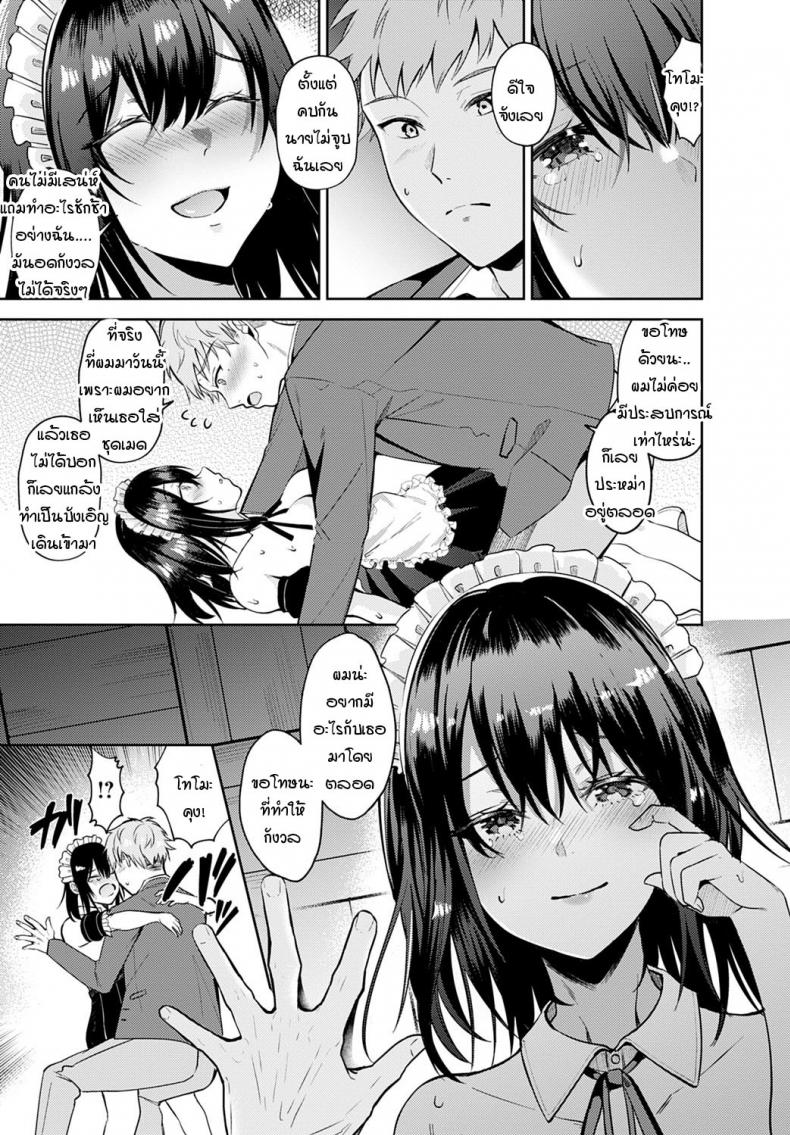 ปู้ยี้ปู้ยำดิฉันหน่อยสิคะ นายท่าน [Umemiya kou] XOXOshite My darling – ปู้ยี้ปู้ยำดิฉันหน่อยสิคะ นายท่าน [Umemiya kou] XOXOshite My darling หน้า 5