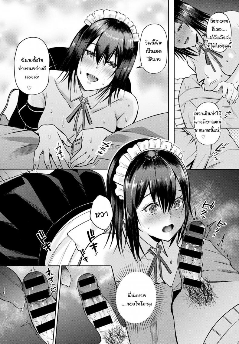 ปู้ยี้ปู้ยำดิฉันหน่อยสิคะ นายท่าน [Umemiya kou] XOXOshite My darling – ปู้ยี้ปู้ยำดิฉันหน่อยสิคะ นายท่าน [Umemiya kou] XOXOshite My darling หน้า 6