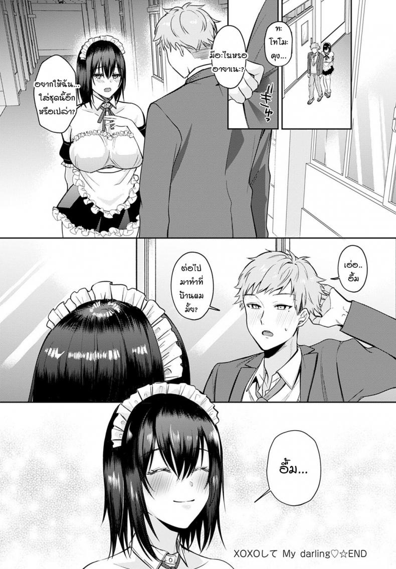 ปู้ยี้ปู้ยำดิฉันหน่อยสิคะ นายท่าน [Umemiya kou] XOXOshite My darling – ปู้ยี้ปู้ยำดิฉันหน่อยสิคะ นายท่าน [Umemiya kou] XOXOshite My darling หน้า 18