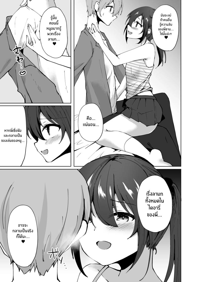 ยัยน้องสาวตัวเเสบ[Whisp (Kotomaro)] Namaiki J○ Imouto ga Onii-chan no Yumenikki o Kanaechau! Onii-chan, Kouiu no ga Suki nan desho – ยัยน้องสาวตัวเเสบ[Whisp (Kotomaro)] Namaiki J○ Imouto ga Onii-chan no Yumenikki o Kanaechau! Onii-chan, Kouiu no ga Suki nan desho หน้า 6