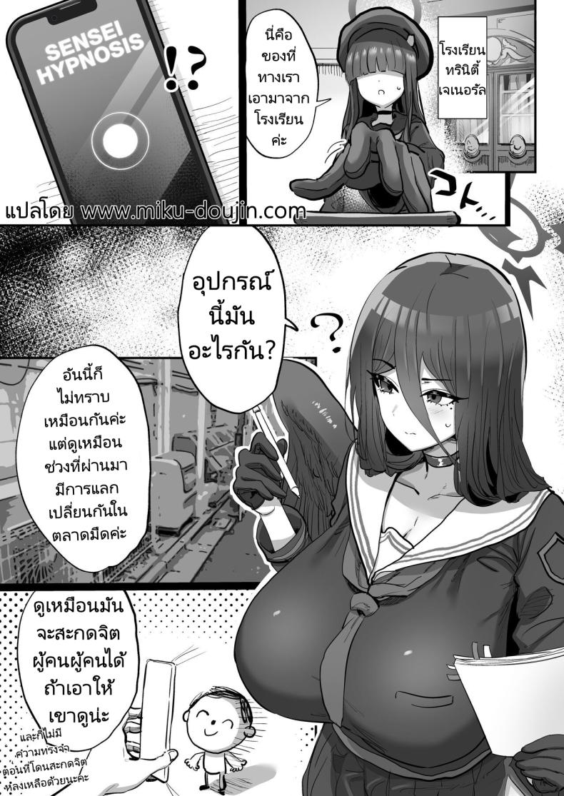 แอปสมาร์ทโฟนสะกดจิต [Hikagemon (Tenpiboshi)] Sensei Saimin Smapho Using A Smartphone App To Hypnotize Sensei (Blue Archive) – แอปสมาร์ทโฟนสะกดจิต [Hikagemon (Tenpiboshi)] Sensei Saimin Smapho Using A Smartphone App To Hypnotize Sensei (Blue Archive) หน้า 1