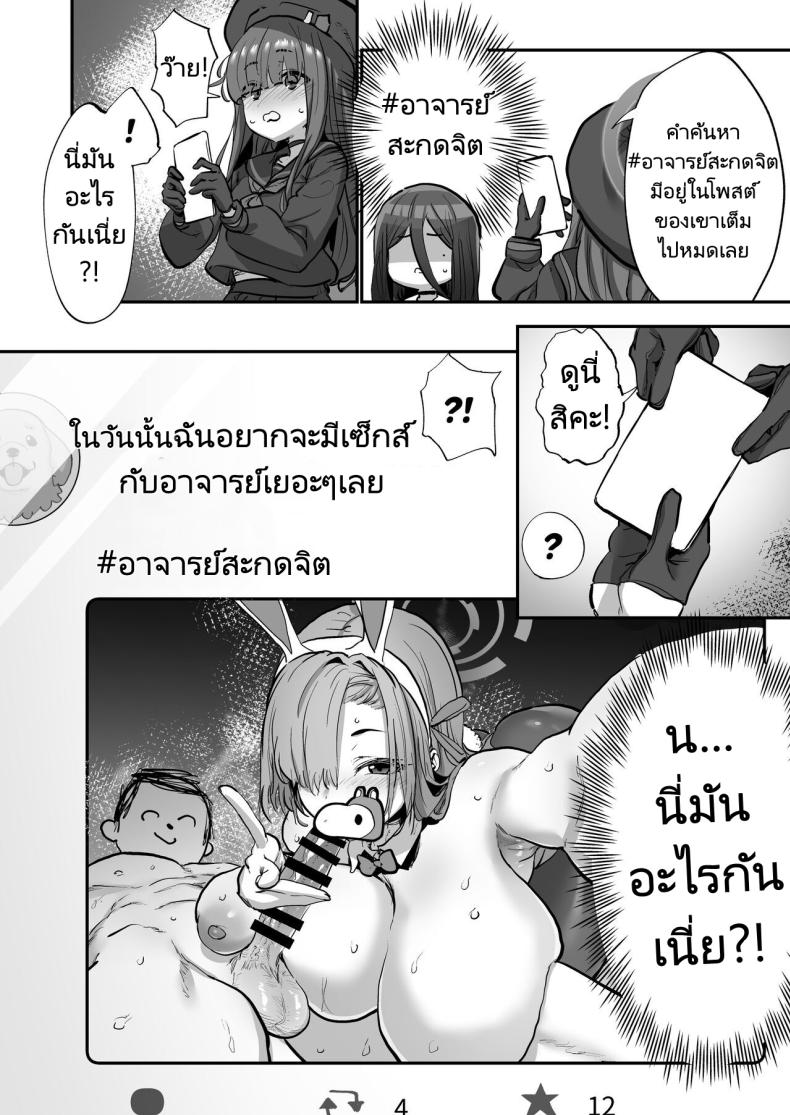แอปสมาร์ทโฟนสะกดจิต [Hikagemon (Tenpiboshi)] Sensei Saimin Smapho Using A Smartphone App To Hypnotize Sensei (Blue Archive) – แอปสมาร์ทโฟนสะกดจิต [Hikagemon (Tenpiboshi)] Sensei Saimin Smapho Using A Smartphone App To Hypnotize Sensei (Blue Archive) หน้า 2